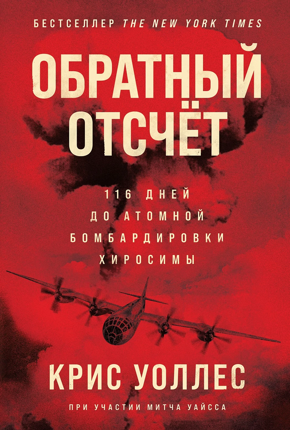 Обратный отсчет обложка.