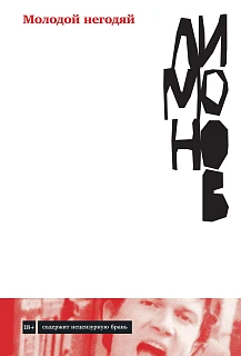 Обложка книги Молодой негодяй