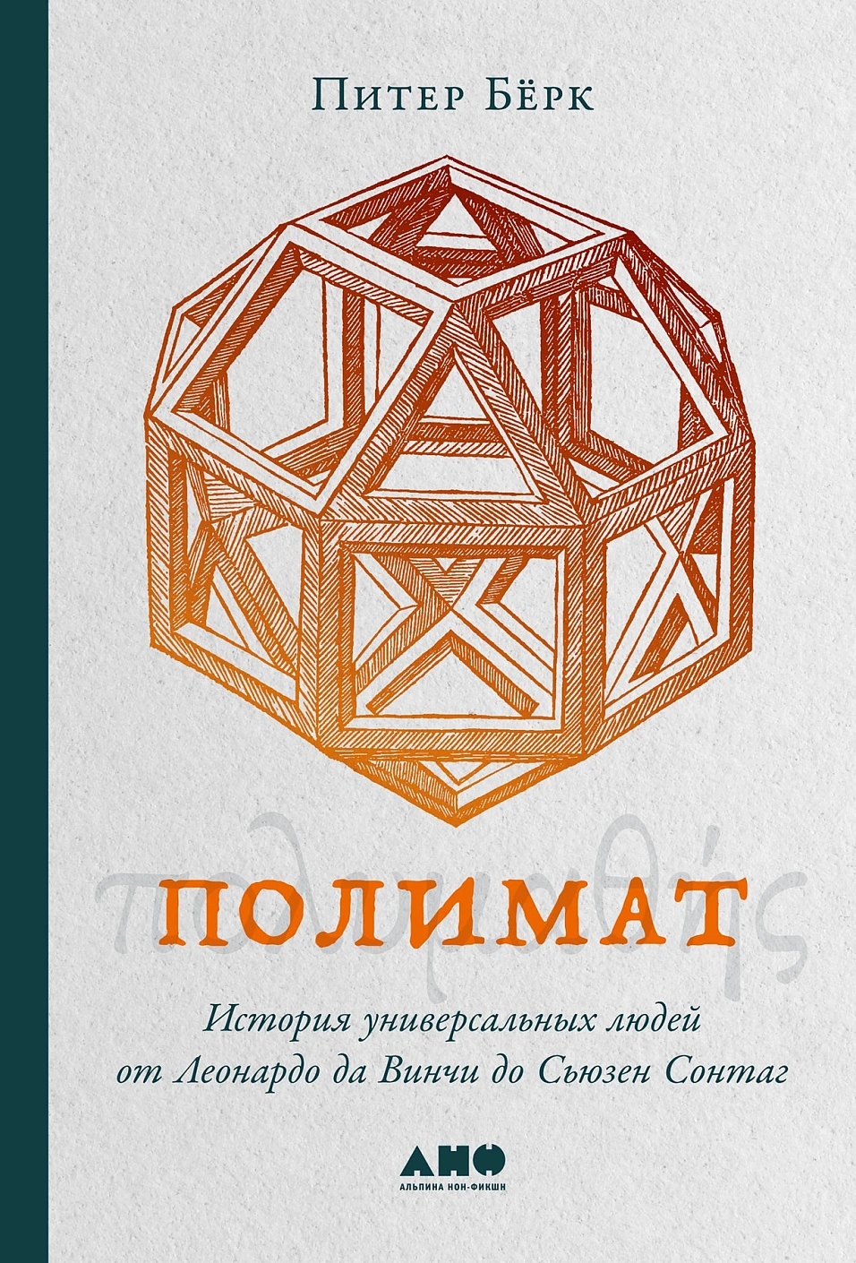 Полимат обложка.