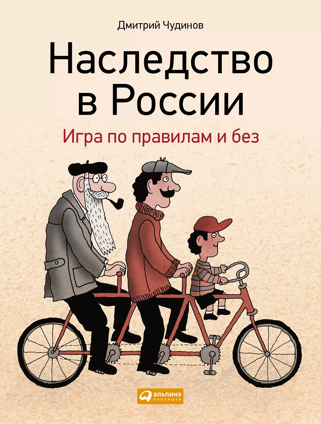 Наследство в России обложка.