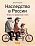 Наследство в России