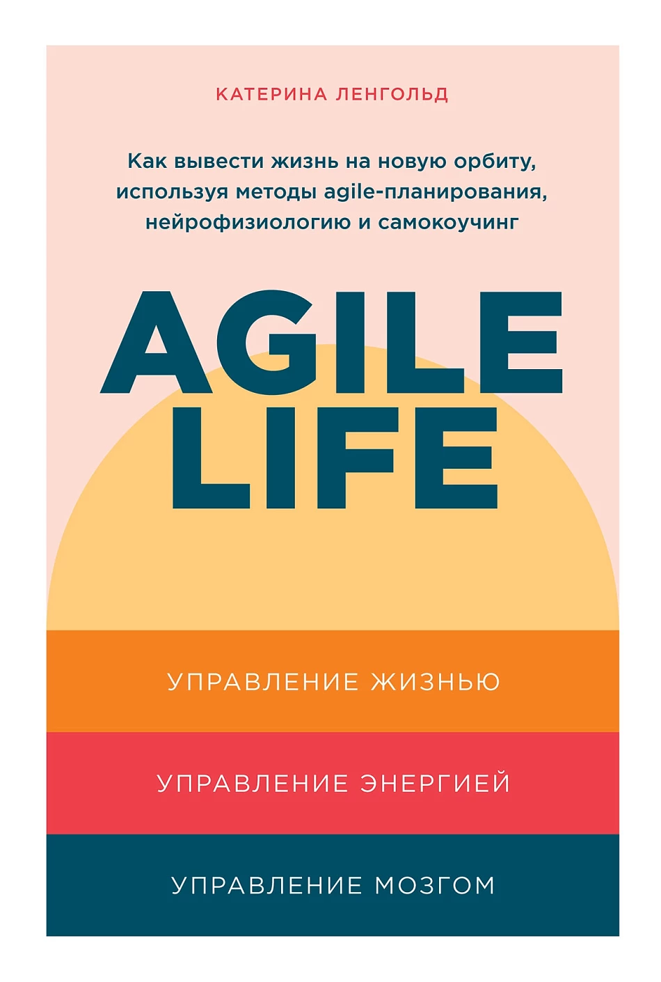 Agile life обложка.