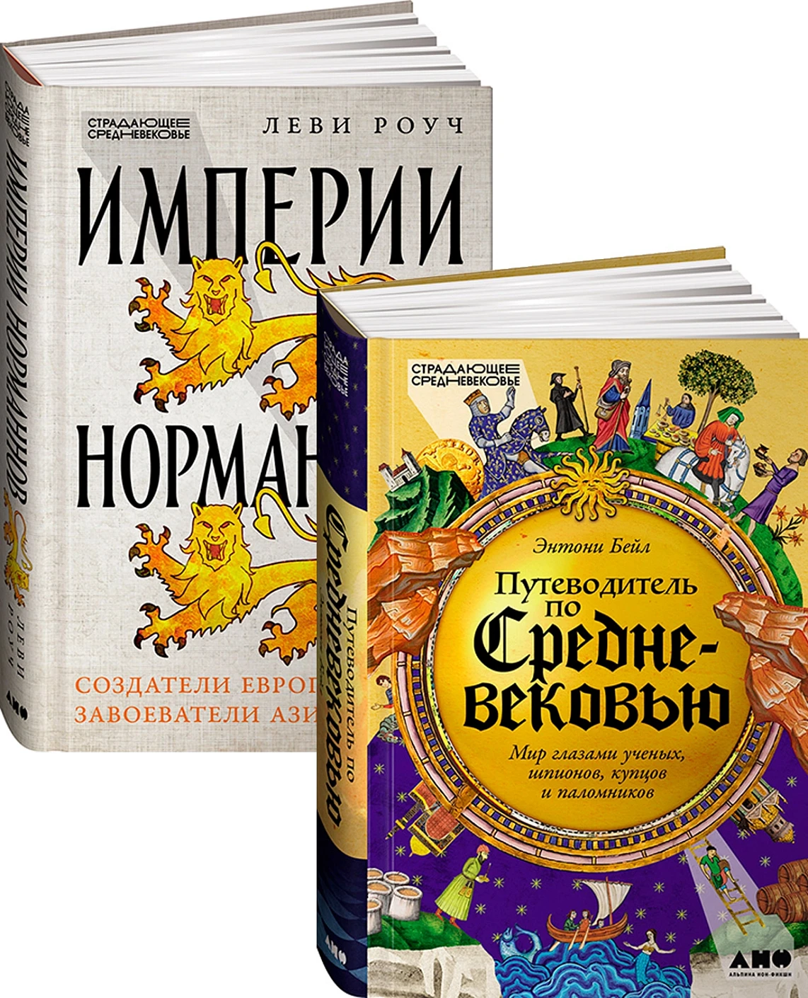 Комплект «Путеводитель по Средневековью: книги об истории и культуре X-XV вв.» обложка.