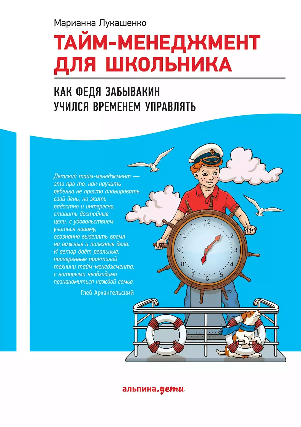 Тайм-менеджмент для школьника обложка.