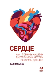 Сердце