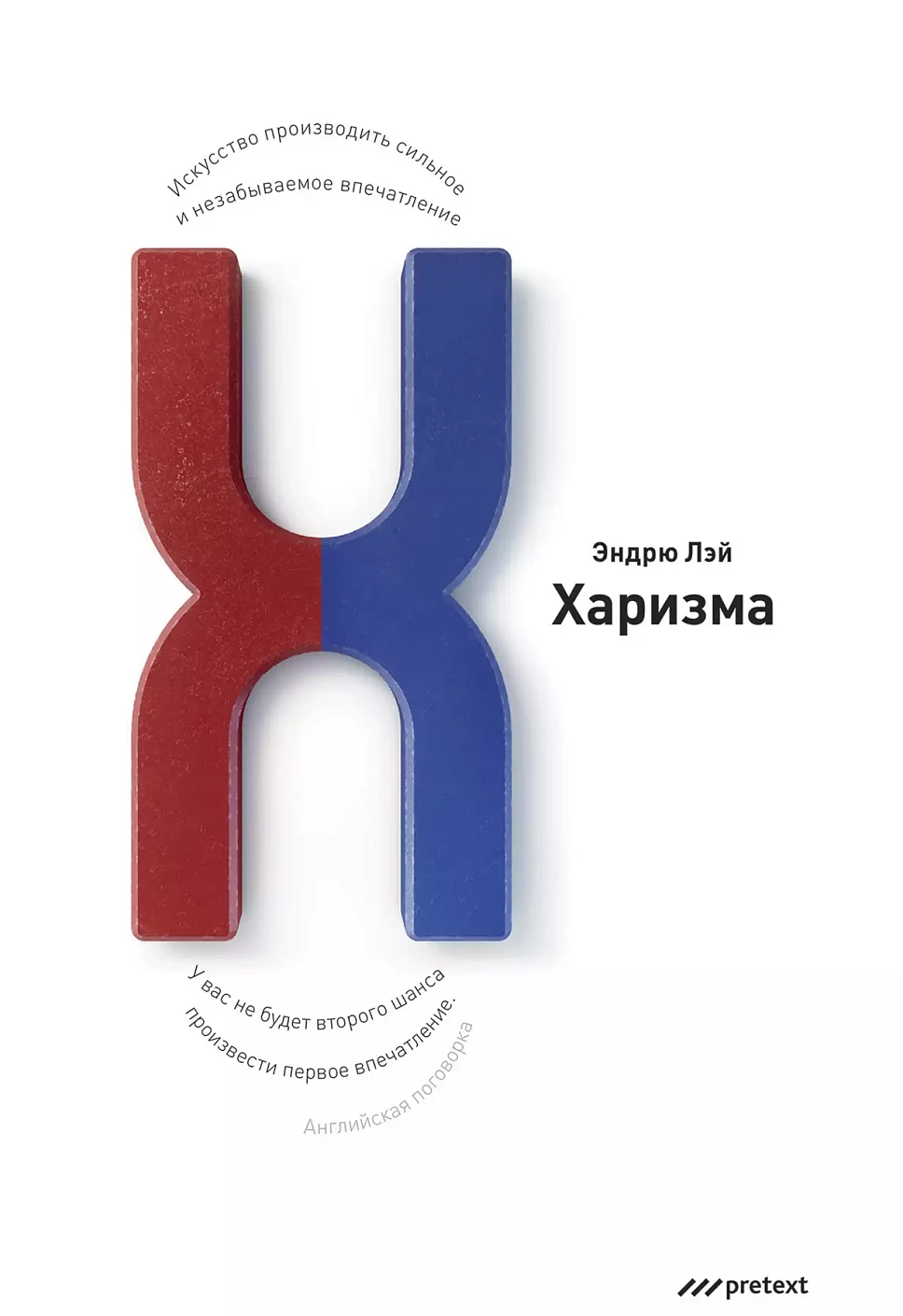 Харизма обложка.