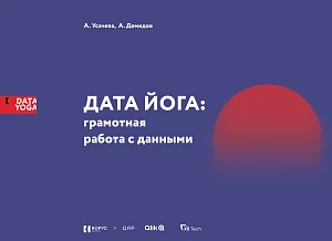Дата Йога обложка.