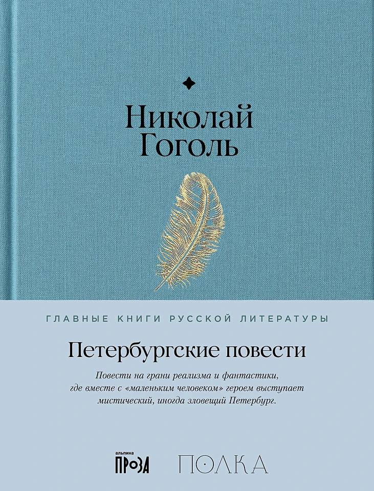 Петербургские повести