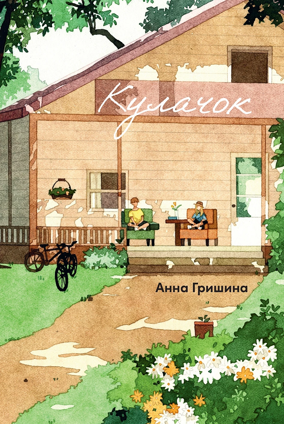 Кулачок обложка.