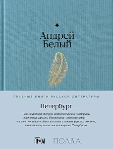 Петербург обложка.