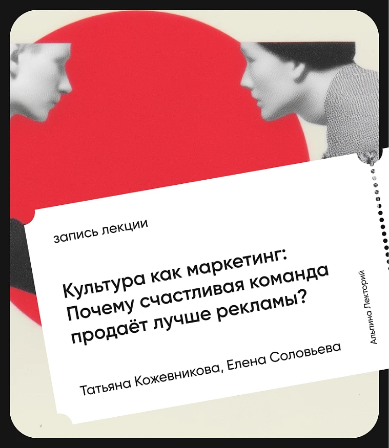 Обложка Культура как маркетинг: Почему счастливая команда продаёт лучше рекламы?