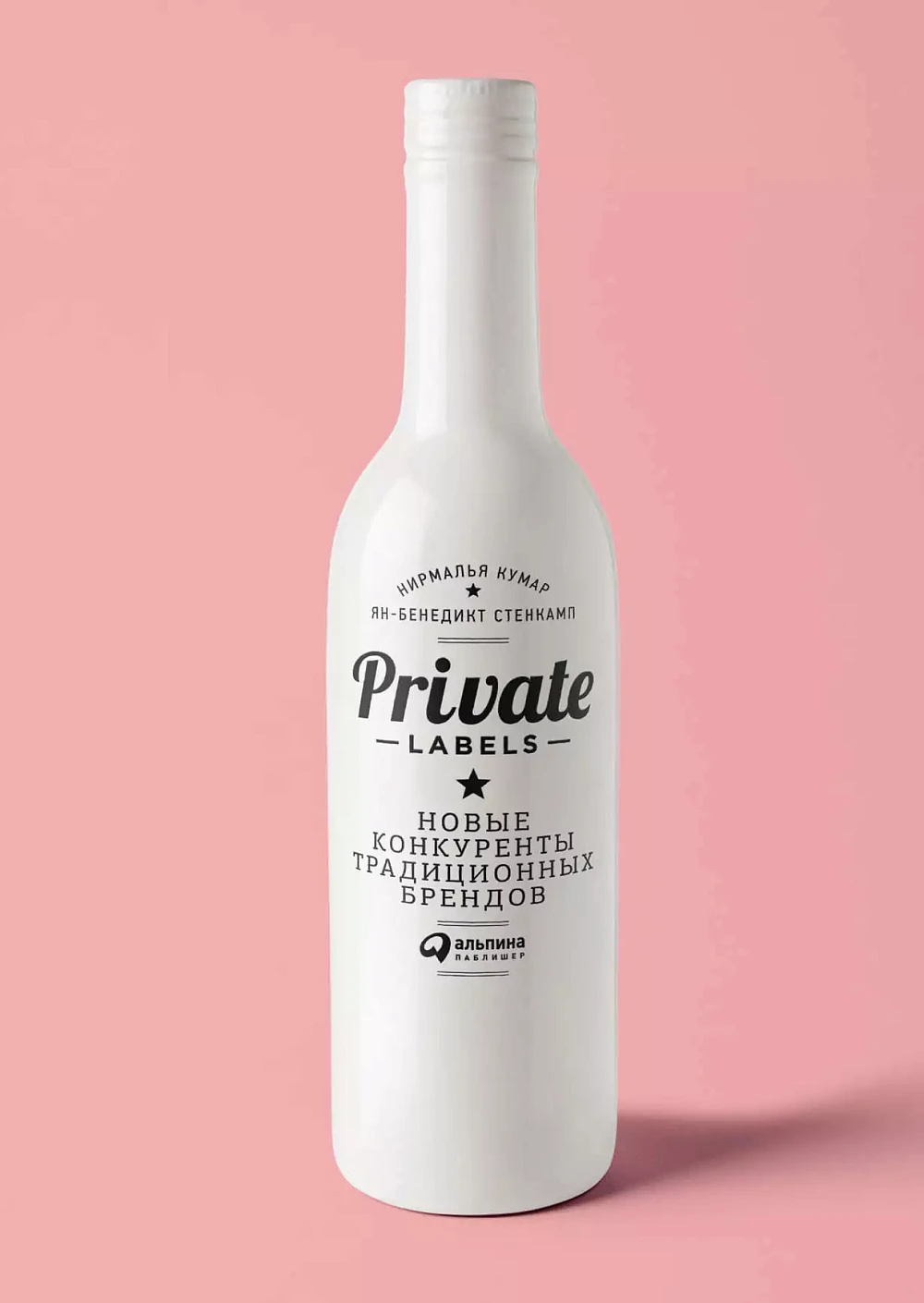 Private labels обложка.