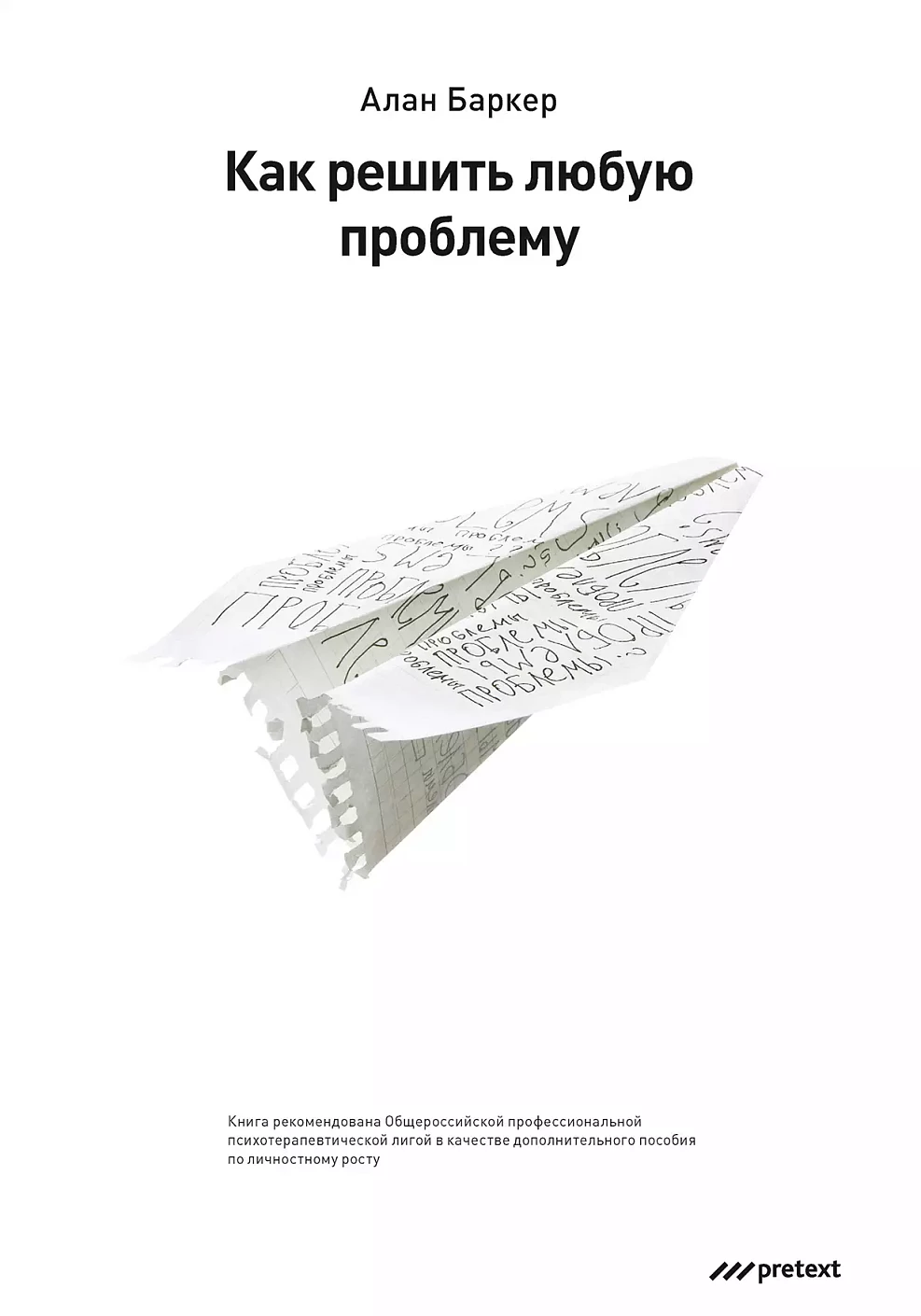 Как решить любую проблему обложка.