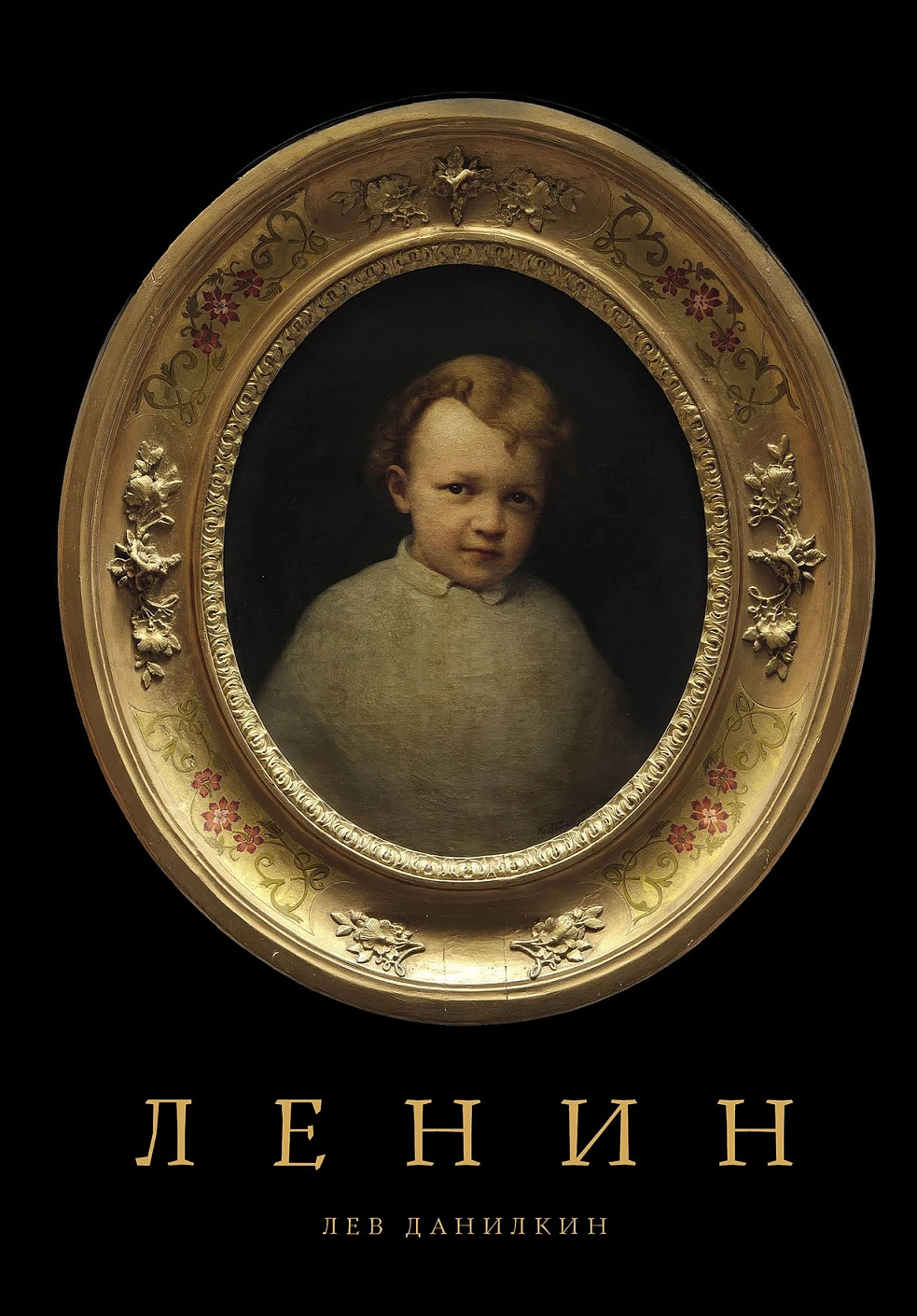 Ленин обложка.