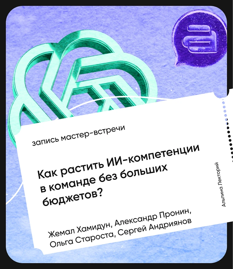 Обложка Как растить ИИ-компетенции в команде без больших бюджетов?