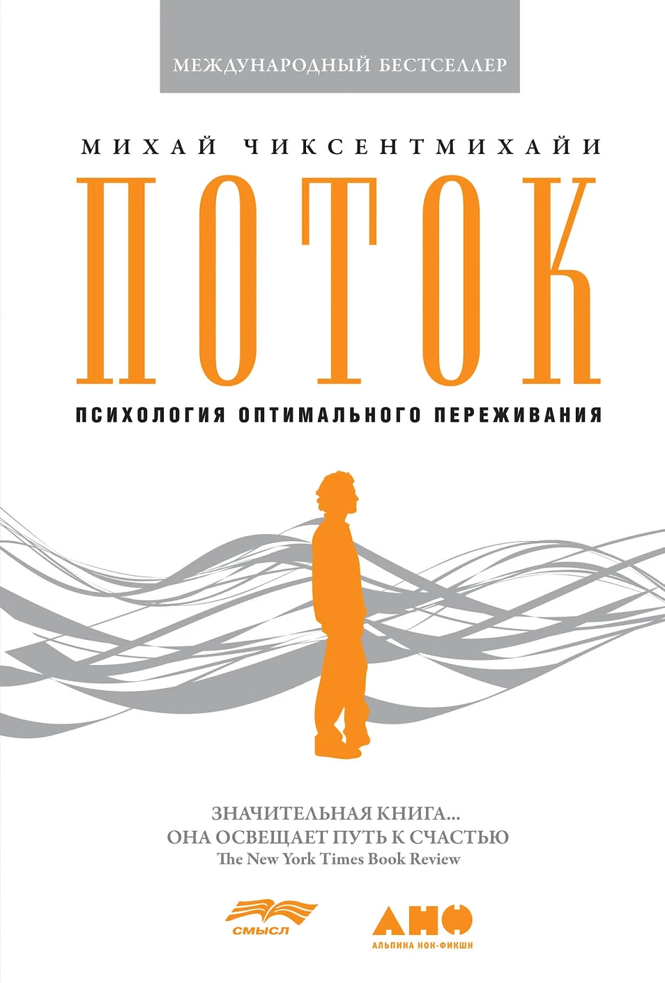 Поток обложка.