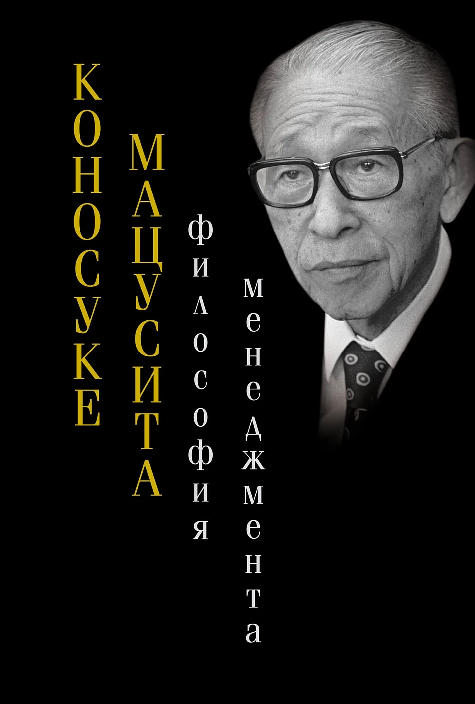 Философия менеджмента обложка.