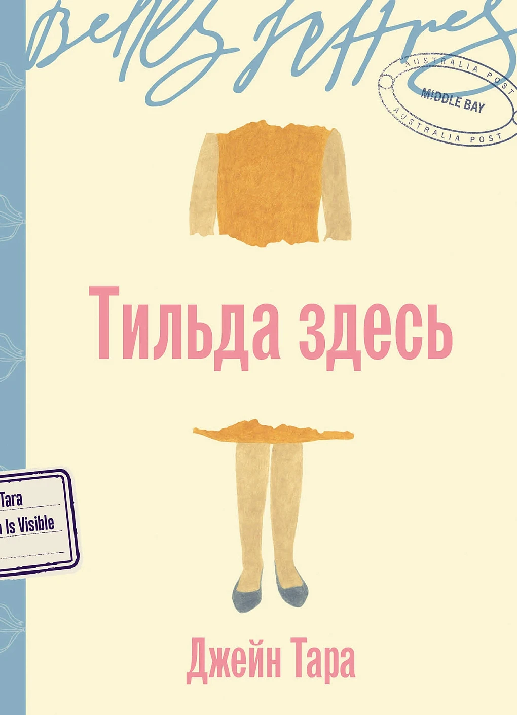 Тильда здесь обложка.