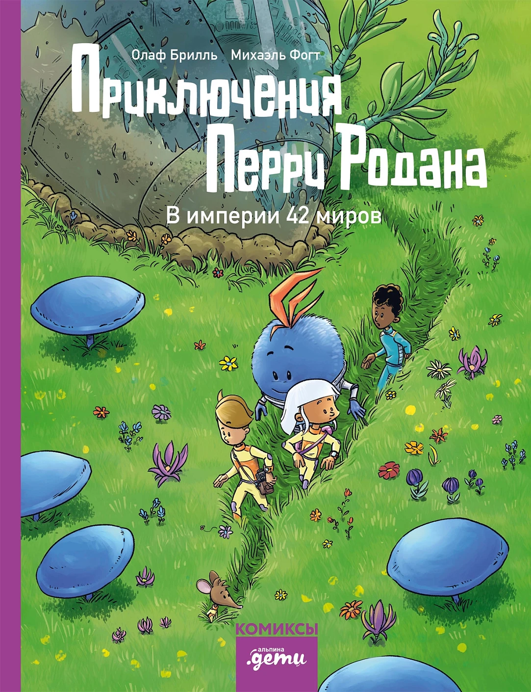 Приключения Перри Родана обложка.