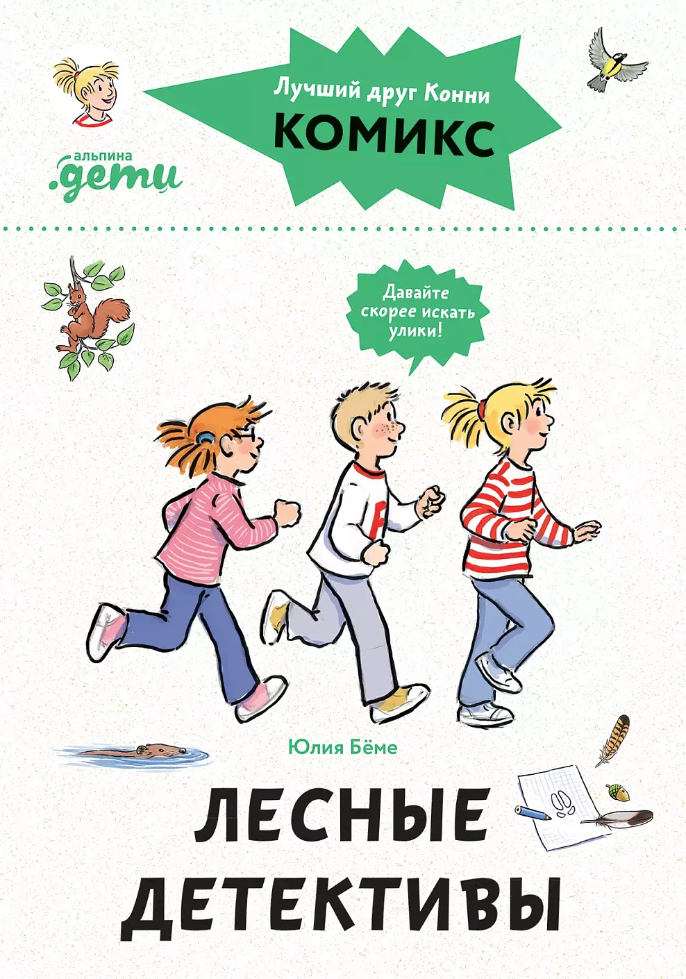 Комиксы с Конни обложка.