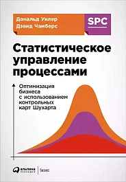 Статистическое управление процессами