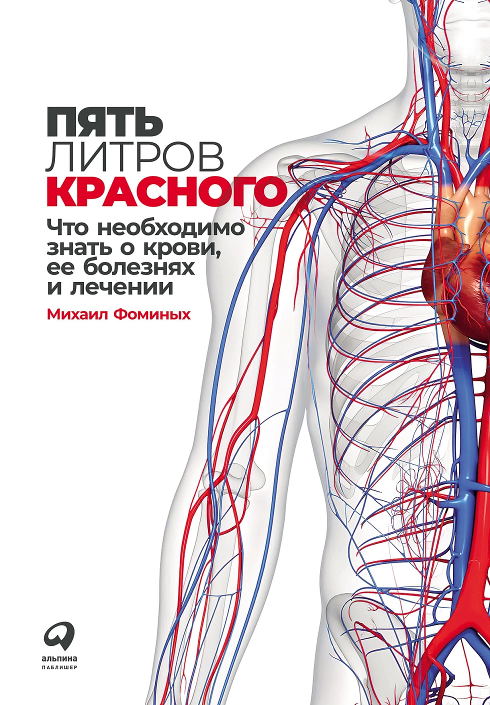 Пять литров красного обложка.