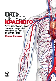 Пять литров красного