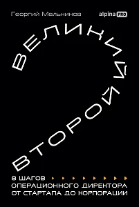 Великий второй обложка.