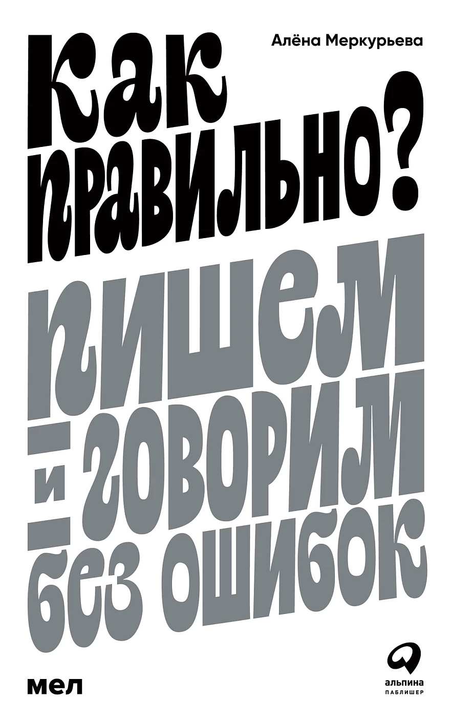 Как правильно? обложка.