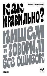 Как правильно?