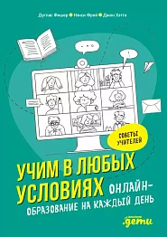 Учим в любых условиях