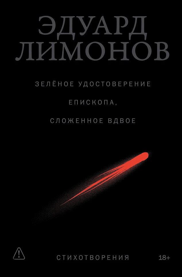 Зелёное удостоверение епископа, сложенное вдвое. Стихотворения
