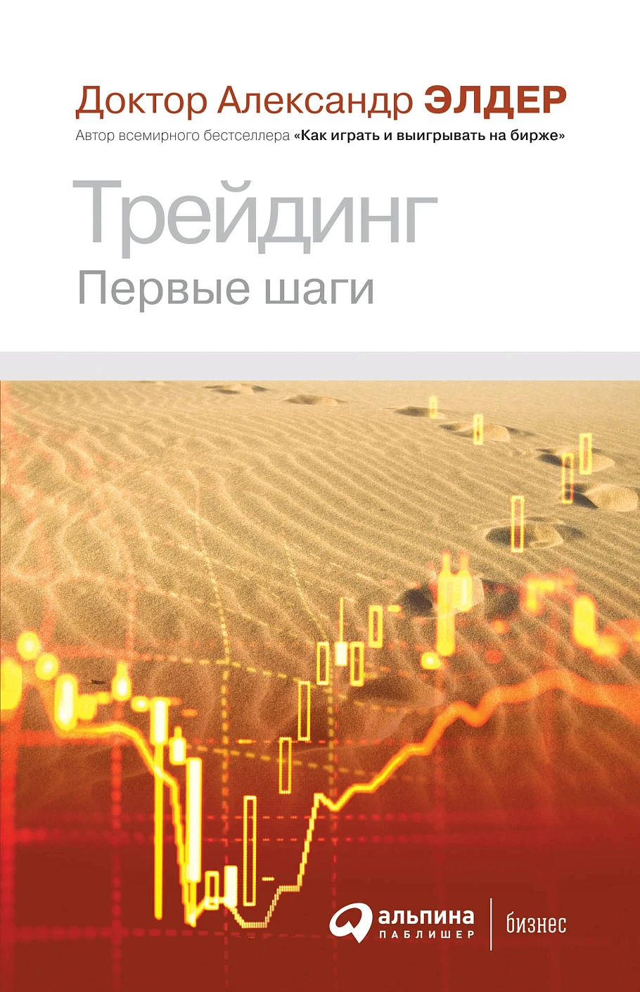 Трейдинг обложка.
