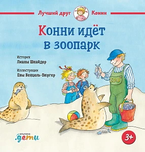 Конни идёт в зоопарк обложка.