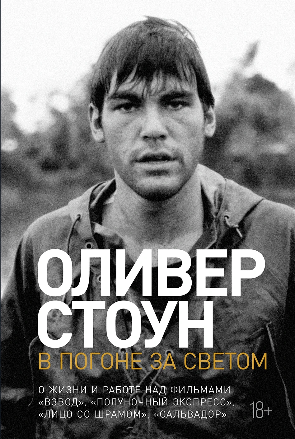 В погоне за светом обложка.