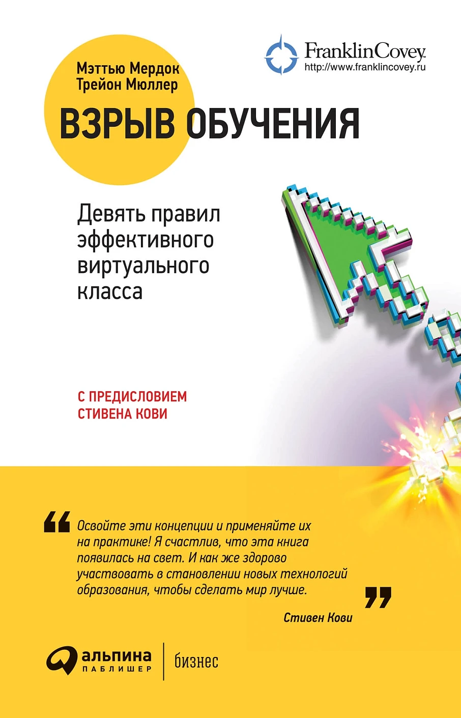 Взрыв обучения обложка.