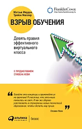 Взрыв обучения