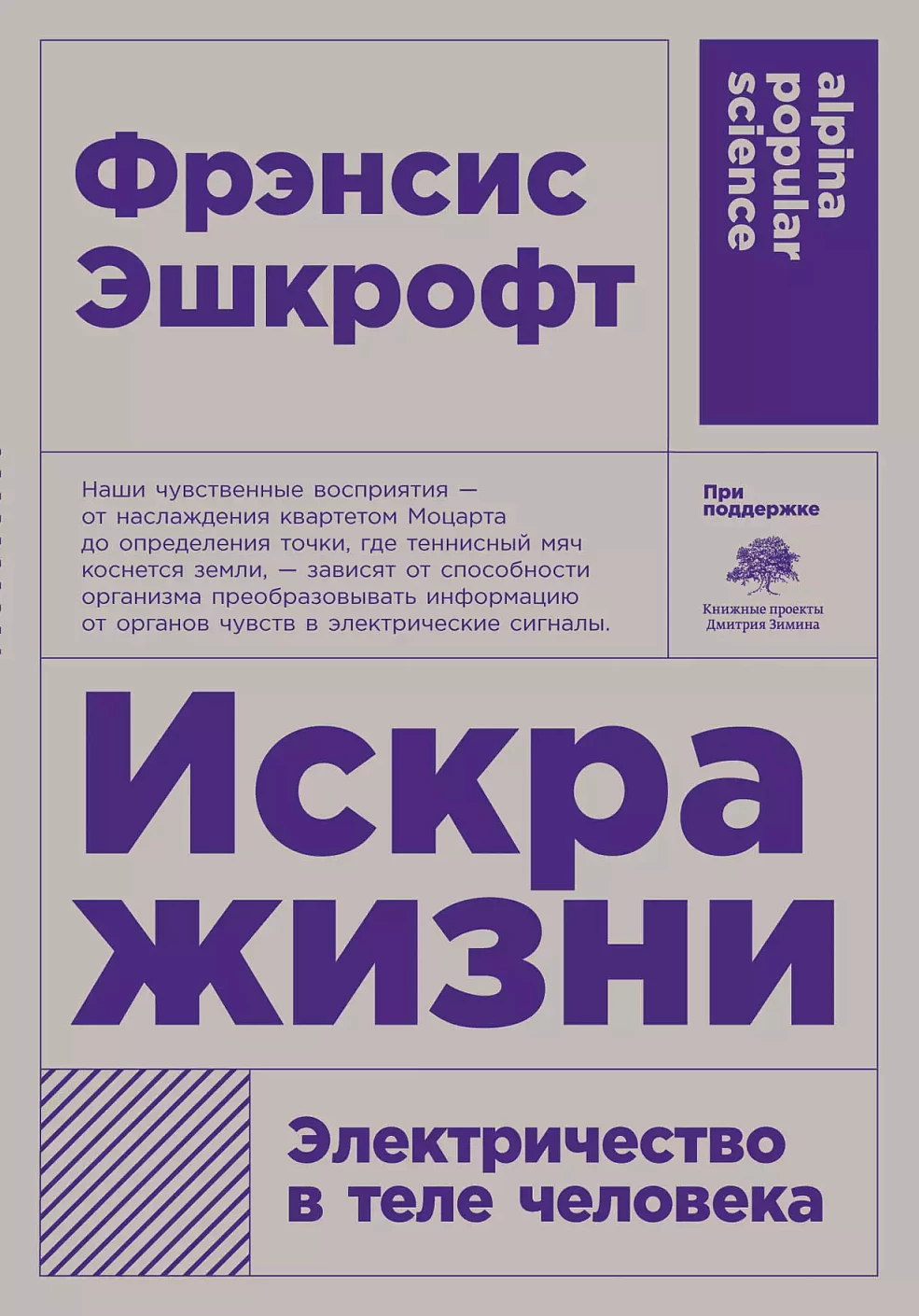 Искра жизни обложка.