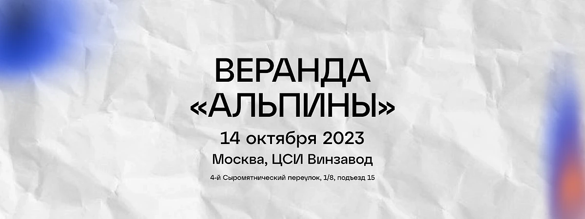 Веранда «Альпины» на Винзаводе