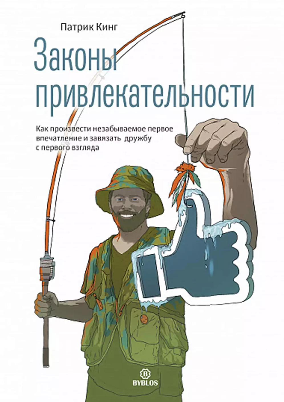 Законы привлекательности обложка.