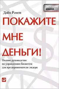 Покажите мне деньги! обложка. Покажите мне деньги! обложка.