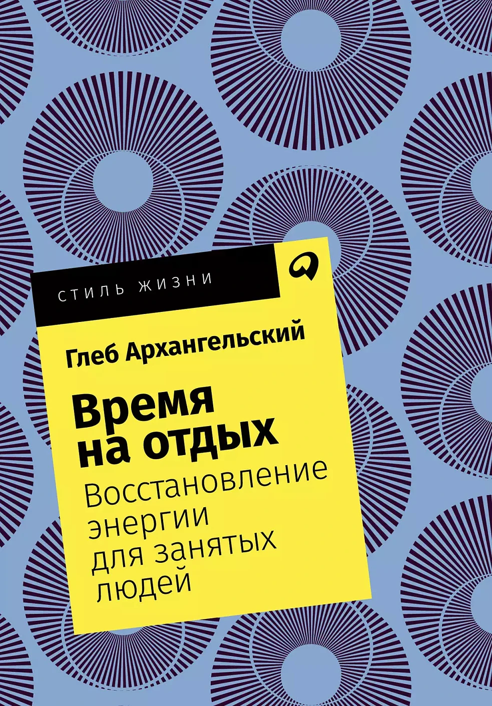 Время на отдых обложка.
