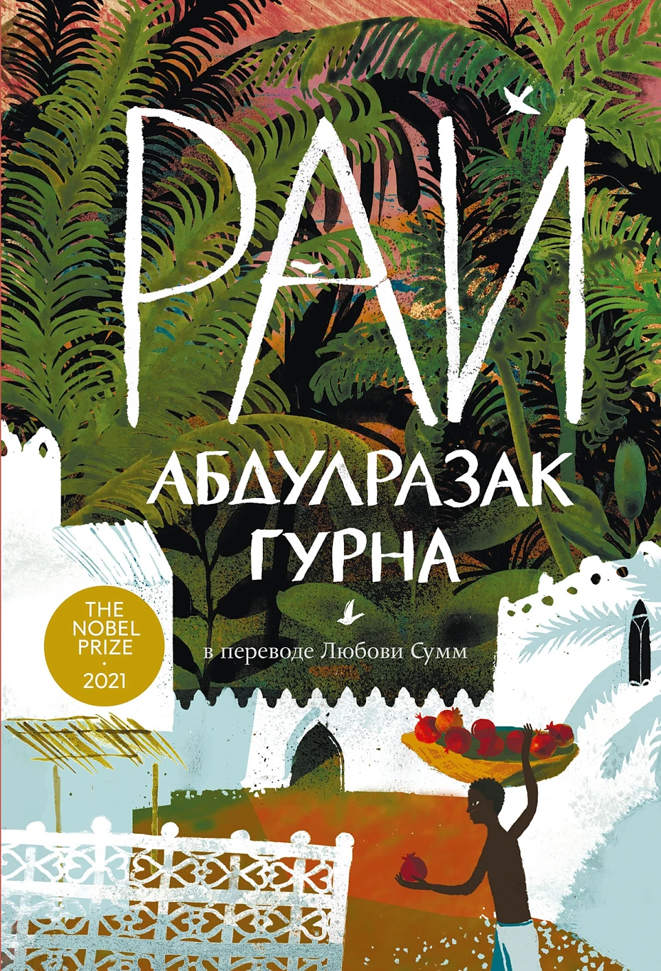 Рай обложка.