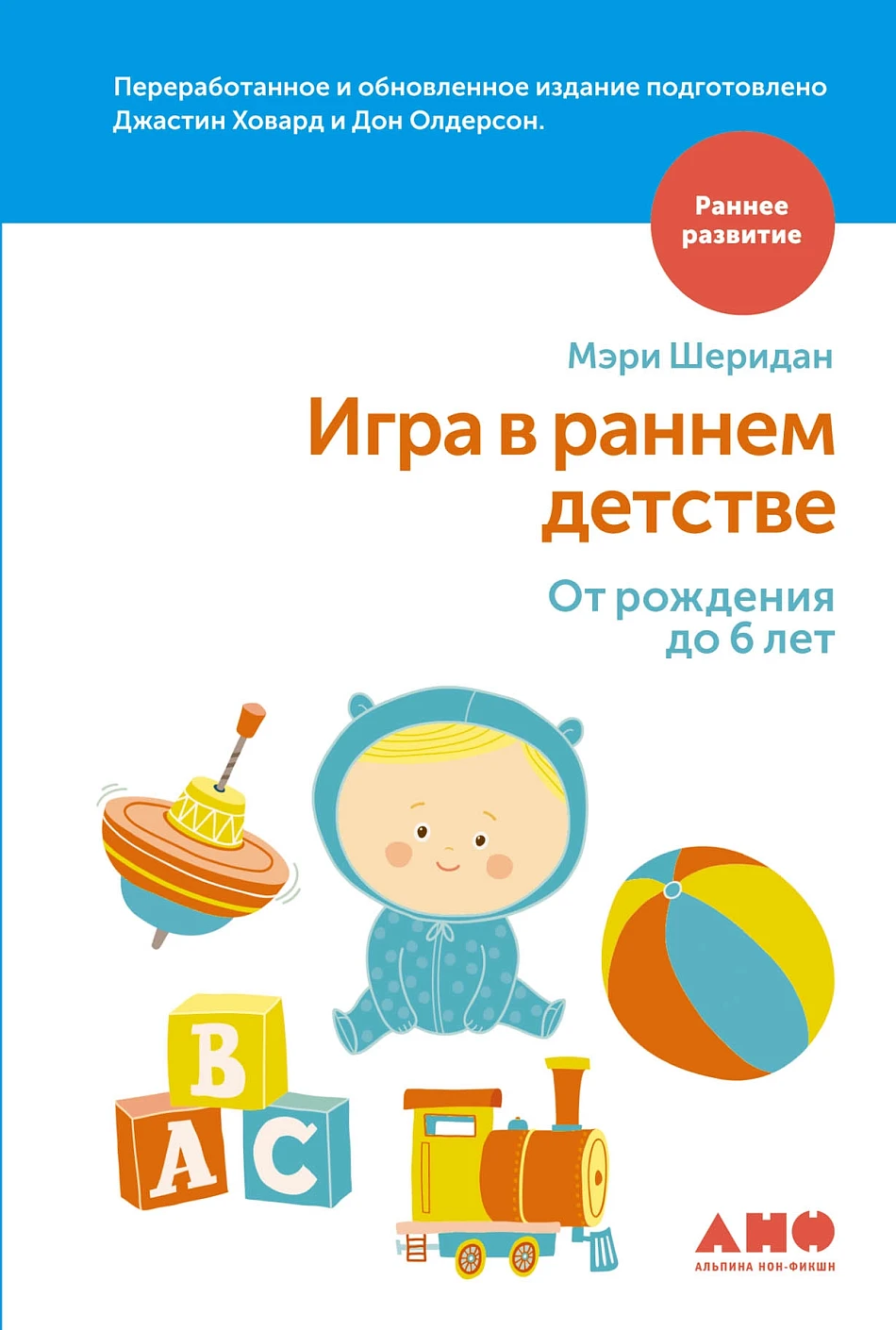 Игра в раннем детстве от рождения до 6 лет обложка.