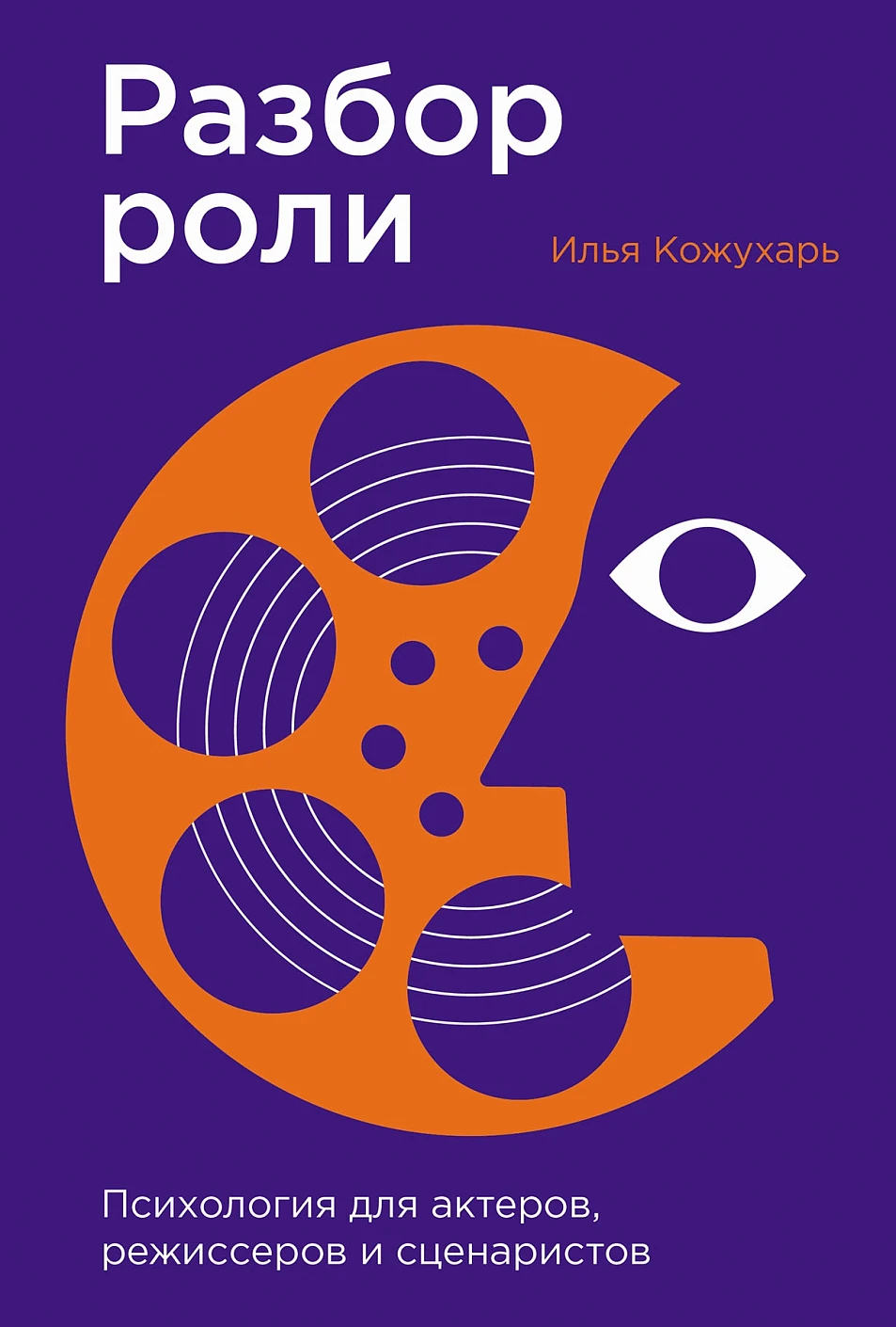 Разбор роли обложка.