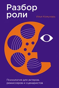 Разбор роли обложка.