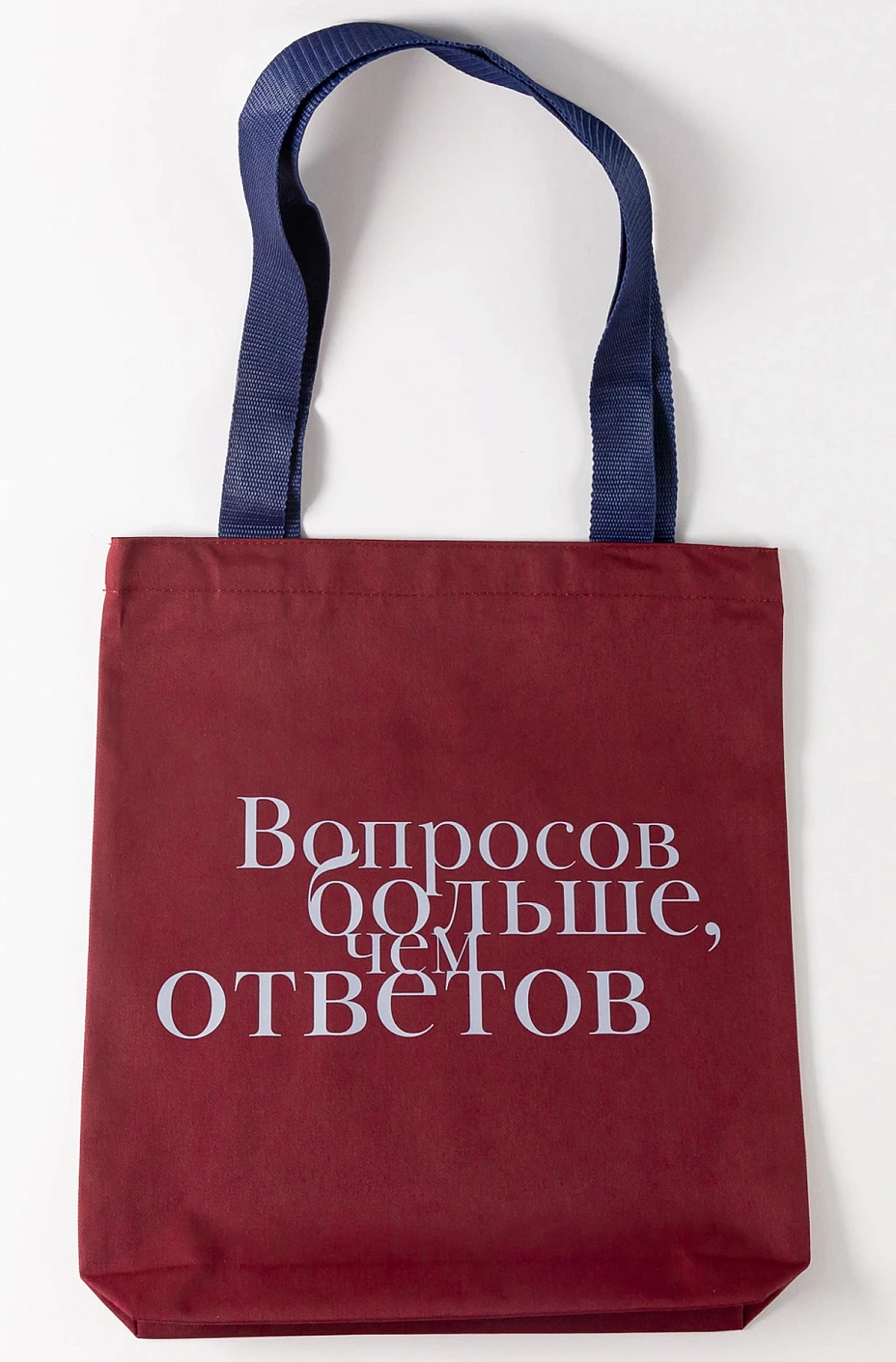 Шоппер «Вопросов больше, чем ответов» обложка.