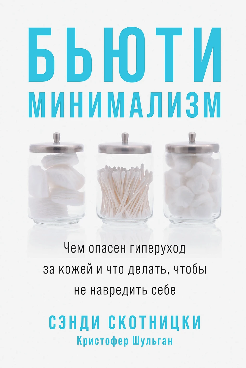 Бьюти-минимализм обложка.