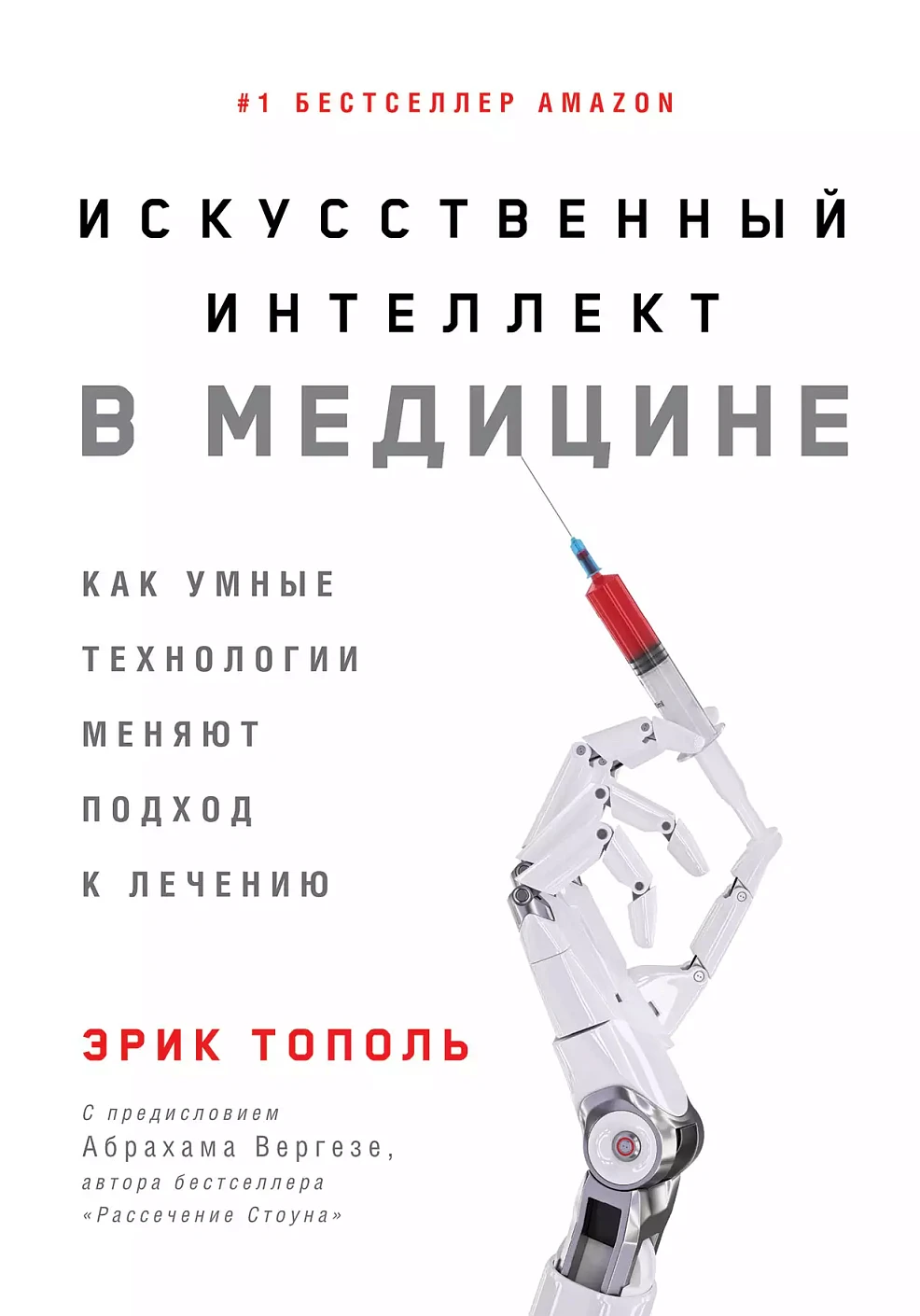 Искусственный интеллект в медицине обложка.
