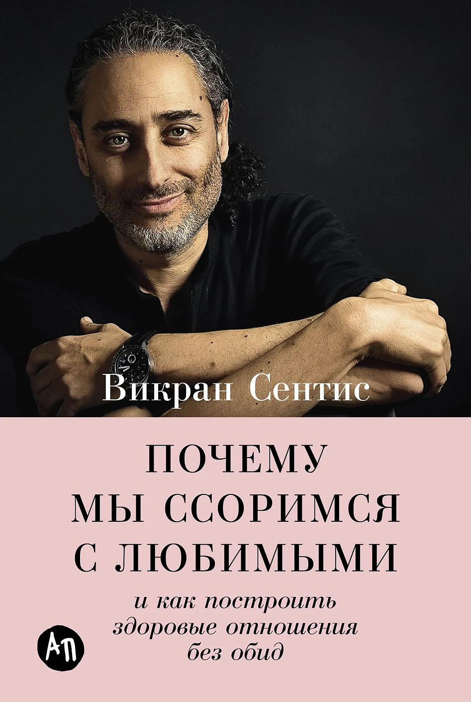 Почему мы ссоримся с любимыми обложка.